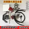 Motocicleta de Tres Ruedas a Gasolina Eje de Transmisión Kit de Modificación de Volquete Hidráulico Accesorios Nuevo Volquete Automático