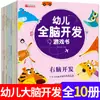 Juego de Libro para el Desarrollo Cerebral Integral Infantil Set de 10: Divertido Encuentra las Diferencias, Colorear, Une los Puntos, Aventura de Laberintos, Libro de Escondite