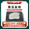 Polvo de Péptido de Calabaza, Extracto de Calabaza, Polvo de Oligopéptido Soluble en Agua, Polvo, Materia Prima de Grado Alimenticio, En Stock, Shuohang Biotech