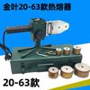 Máquina electrónica de fusión en caliente 20-3PPR 110 máquina para soldar tuberías empalmador de fusión doble temperatura doble control máquina de estampado en caliente soldadura de pan de oro