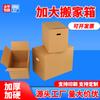Cajas de Cartón para Mudanza Extra Grandes, Cajas de Embalaje Extra Resistentes, Cajas de Rotación Rápida al por Mayor en Stock, Cajas de Embalaje, Fabricante de Cajas de Logística