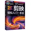Operación y Promoción de E-Commerce Douyin Kuaishou Xiaohongshu Transmisión en Vivo Marketing de Videos Cortos Video Corto desde Cero