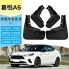 Adecuado para 20-21 JAc JiAoyue A5 Guardabarros de Rueda Delantera y Trasera Guardabarros de Barro Suave Original Modificado para Neumático de Coche
