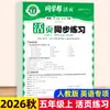 Cuaderno de trabajo sincronizado de hojas sueltas para Otoño 2026 para Chino, Matemáticas e Inglés, Edición de Educación Popular, Grados 1-6, Una Lección a la Vez