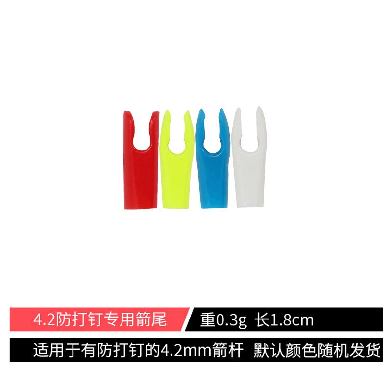4.2防打箭尾