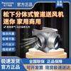 Panasonic Mini Duct Blower Split Hogareño Bajo Ruido Ahorro de Energía Gran Volumen de Aire Ducto de Baño Blower