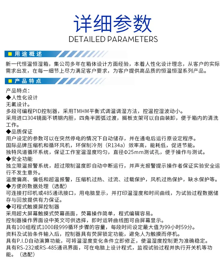 BPS恒温恒湿箱详情750_000