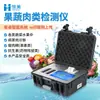 Detector de carne de frutas e vegetais produtos aquáticos segurança de carne vegetal frutas pesticidas resíduos de produtos de carne instrumento de detecção de produtos de carne