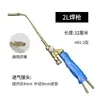 Pistola de Soldadura de 2L Accesorios para Aire Acondicionado Antorcha de Soldadura con Oxígeno Tubo de Cobre Soldadura Herramienta Portátil Pequeña para Reparación de Refrigeradores Tubería de Aire