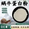 Pó Proteico de Caracol Extrato de Muco de Caracol Matéria-Prima Saudável de Grau Alimentício Pó Rico em Proteínas Solúvel em Água em Estoque com Frete Grátis