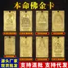 Tarjeta de Protección del Año Zodiacal Cartera Móvil Tarjeta Portátil Doce Signos del Zodiaco Buda del Zodiaco Guanyin de las Mil Manos Dainichi Venta al por Mayor