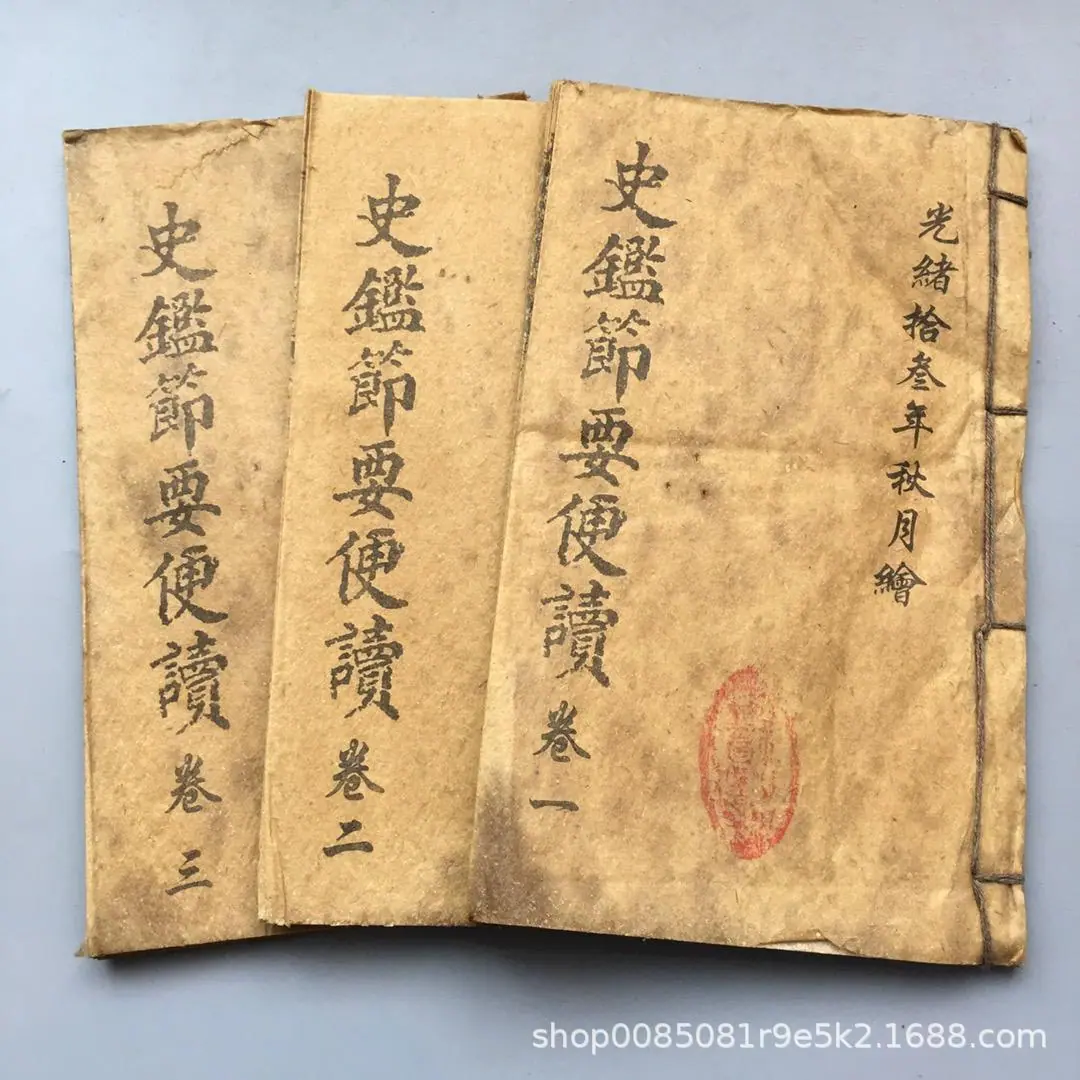 69 史鑑节要便读3本_27.jpg