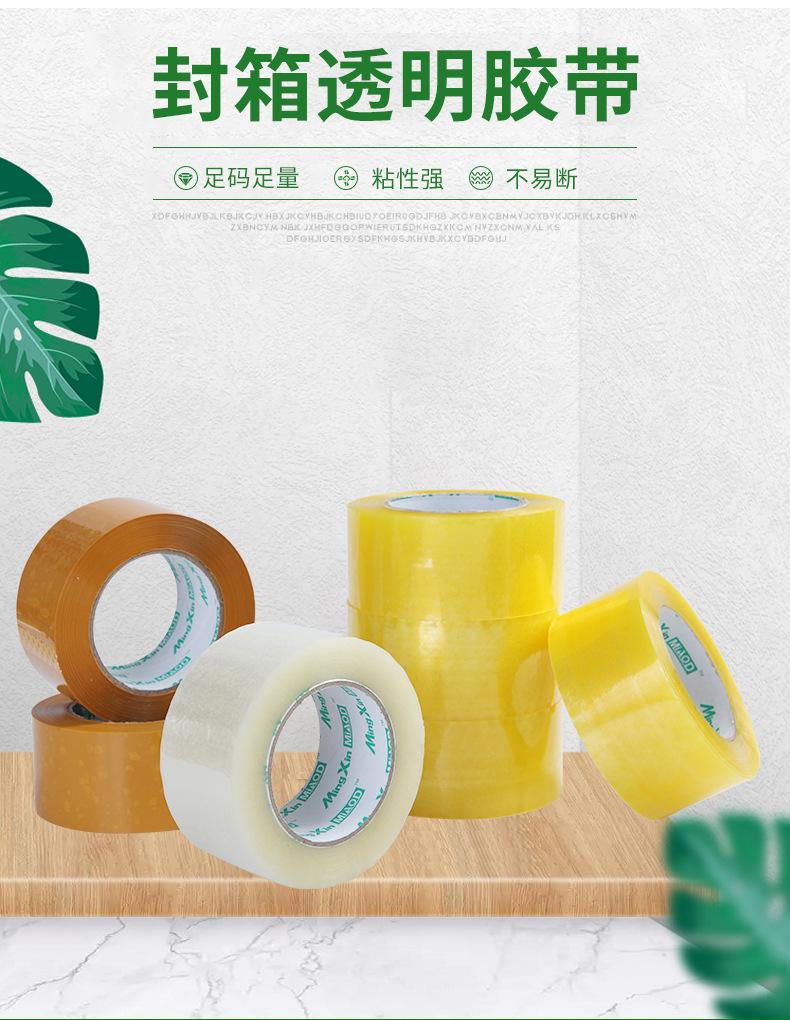 透明,米黄胶带_04