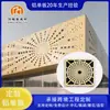 Muro Cortina de Chapa de Aluminio Hueca Tridimensional Fachada de Edificio para Salón de Banquetes Placa de Aluminio Especial con Perforaciones Huecas Personalización Transfronteriza