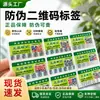 En stock Etiquetas anti-falsificación Venta al por mayor Se pueden ingresar datos de trazabilidad Precio asequible Pegatinas de etiquetas anti-falsificación Se pueden aceptar pedidos urgentes Envío gratis