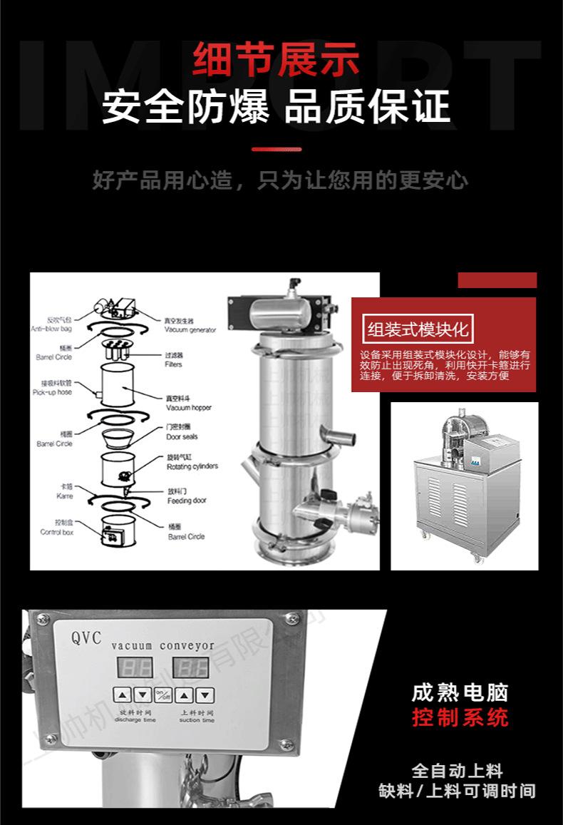 QVC-4真空上料机