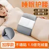 2026 Nueva Cinturón de Soporte Lumbar para Dormir con Sensación de Nube Soporte Lumbar para Acostado Plano Sueño Nocturno Almohadilla Lumbar Multifuncional Fácil de Usar Duradero