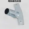 Conexión de accesorio para cepillo de piso, accesorio de herramienta de limpieza, conexión PPR, conector de mopa para cepillo de piso, pieza de hierro universal