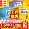 2026 Outono Nova Edição Caderno de Exercícios Pequeno Campeão de Huanggang para as Séries 1 a 6 Prática Diária Editora da Educação Popular e Editora da Universidade Normal de Pequim