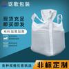 Fabricante de Bolsas Gigantes de Jiangsu Correas de Elevación de Anillo 4+2 Espacio de Soporte Inferior para Bolsa Contenedora Bolsa Espacial Bolsa Gigante de 2 Toneladas Tejida Engrosada