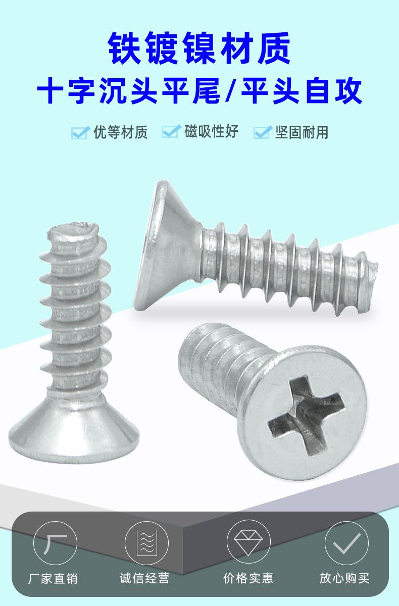 自攻钉螺丝