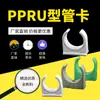 Tarjeta tipo U de fijación para tubería de agua caliente y fría PPR / Tarjeta tipo U de pata alta clip de sujeción para tubería PPR accesorio para tubería de agua PPR conector PPR