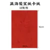 Papel de Arroz Rojo Grueso para Caligrafía con Partículas Doradas, Especial para Pintura China con el Carácter "Fu"