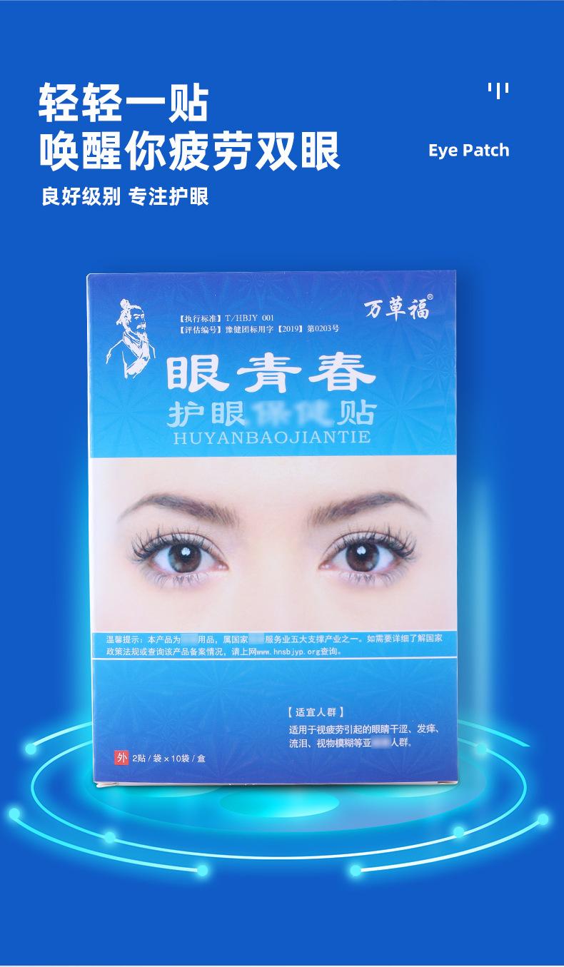 眼青春详情_08