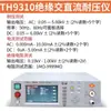 Tonghui TH9310/TH9310/A/B tipo AC/DC medidor de segurança resistência de tensão resistência de isolamento corrente de fuga testador
