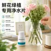 Pastillas Purificadoras de Agua Especiales para Plantas Hidropónicas Conservación de Flores Frescas Pastillas Desinfectantes para Bambú de la Suerte Tazón de Loto Purificador de Agua Conservante de Frescura para Flores
