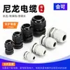 Conector impermeável de nylon poroso para cabo M20/PG16 conector de plástico Cabeça Grande selada para cabo trava fixa porca de fixação