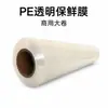 Film Plástico PE para Supermercados, Hoteles, Refrigeradores de Alimentos Frescos, Salones de Belleza, Film Plástico de Grado Alimenticio en Rollo Grande, Fabricante de Origen