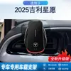 Ventas Directas de Fábrica 2025 Soporte para Teléfono Tipo Pantalla Dedicado para Geely Xingyue Soporte Modificado para Pantalla de Navegación
