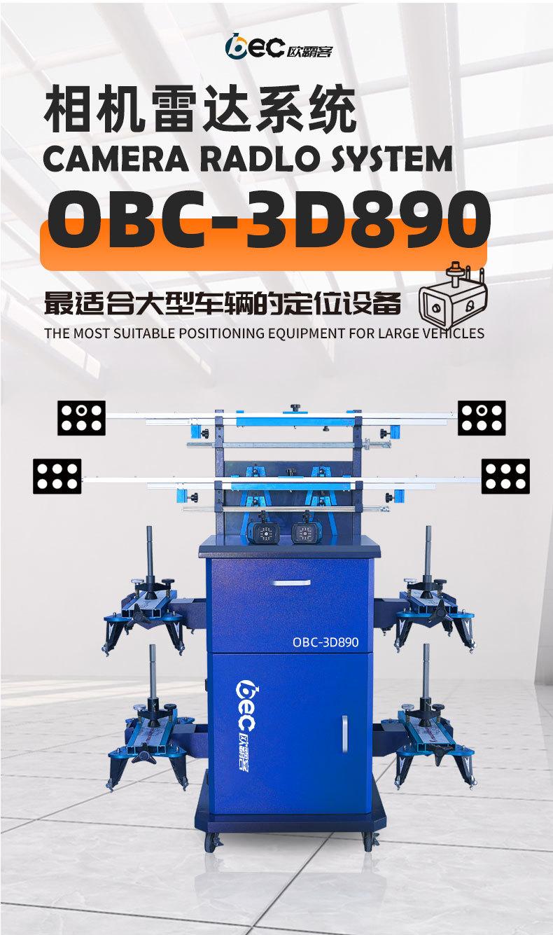 OBC-3D890大车四轮定位_01.jpg
