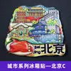 Imanes de Nevera de Estilo Tendencia Nacional de la Universidad de Tsinghua, la Universidad de Pekín, la Universidad Jiao Tong de Shanghái, la Universidad de Fudan, la Universidad de Nankín y la Universidad de Wuhan, con Monumentos de Ciudades como Souvenirs de Viaje