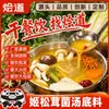 Base para Hot Pot Sopa de Cogumelos Matsutake Haidaoji Pacote para Catering Comercial Pacote de Base para Sopa de Hot Pot Pacote de Tempero para Sopa de Cogumelos Tempero para Macarrão de Arroz