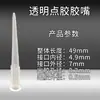 Boquilla para Pegamento de Vidrio Tipo Tubo, Boquilla Dispensadora de Silicona, Boquilla Dispensadora de Pegamento, Boquilla de Punta para Tubo de Aluminio de Pasta de Dientes, Punta Dispensadora Fina de Pegamento