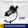 Motor do Limpador de Para-brisa Geely Zhidou Rainbow de Nova Energia Hatchback Micro Carro Elétrico Puro Veículo de Higienização Veículo de Entrega Veículo de Engenharia