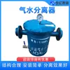 Yjqs-C Tubulação de Ar Comprimido Separador de Ar-Água Dn80 Separador de Vapor-Água Yjqs-C Separador de Vapor-Água para Mineração