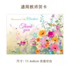 Cartões de Dia do Professor Transfronteiriços em Inglês, Bênçãos de Feriado, Lembrancinhas, Presentes, Arte Floral de Parede, Decorações de Festa, Cartões Pequenos