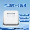 Timbre Grabable para Entradas de Tiendas, Dispositivo de Bienvenida con Sensor, Mensaje de Bienvenida Personalizable y Editable