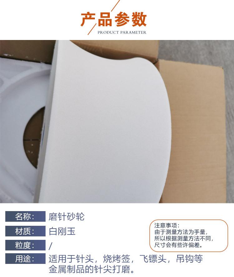 m磨针砂轮_02