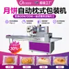 Máquina de embalagem tipo travesseiro totalmente automática, máquina de embalagem para pão, biscoito, bolo, máquina de embalagem automática para alimentos tipo bolo da lua