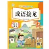 Recitación y Habilidades de Habla de Clásicos Chinos: Libro de texto de Iluminación de Clásicos Chinos para Jardín de Infantes - Poemas Tang, Clásicos de Tres Caracteres, Código del Discípulo, Historias de Relevos de Modismos