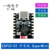 Placa de desarrollo ESP32-C3 Placa de desarrollo ESP32 SuperMini Placa de desarrollo ESP32 wifi bluetooth