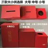 Urna Urna Caja para sorteo Caja de registro Caja de cartón roja Caja para envolver regalos