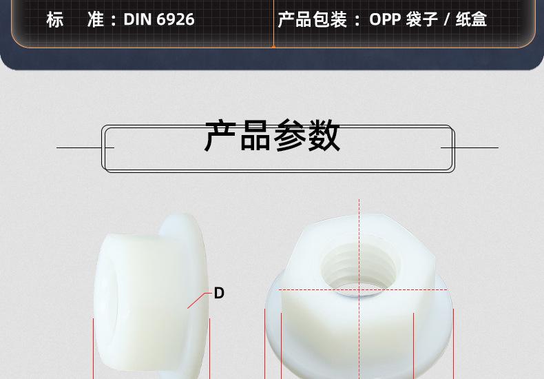 白色尼龙法兰螺母_03_11.jpg
