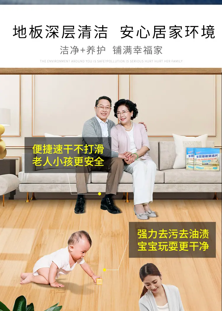 地板清洁片_09