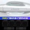 Adecuado para la Tira Anticolisión de Puerta de Coche del Nuevo Lynk & Co 01, Pegatina Transparente Antirrayaduras para Manija de Puerta de Coche, Pegatina Decorativa para el Tazón de la Puerta del Espejo Retrovisor