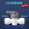 Válvula de bola purificadora de agua, 2 puntos, 3 puntos, válvula, filtro, interruptor, conector rápido, tubería, purificador de agua, conjunto completo de accesorios generales